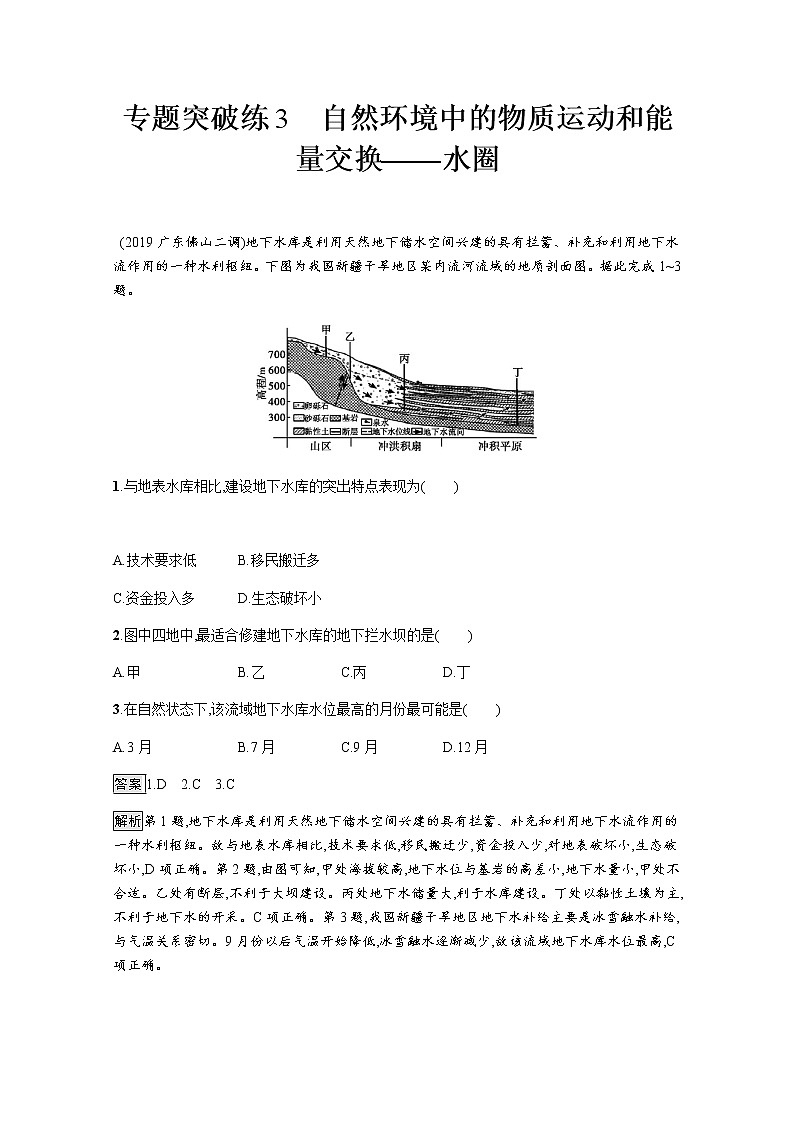 2020届通用版二轮 专题突破练3自然环境中的物质运动和能量交换——水圈 作业 Word版含解析01