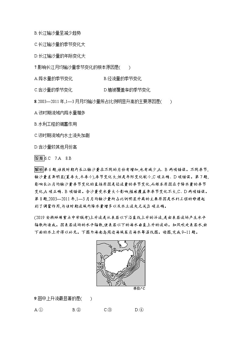 2020届通用版二轮 专题突破练3自然环境中的物质运动和能量交换——水圈 作业 Word版含解析03