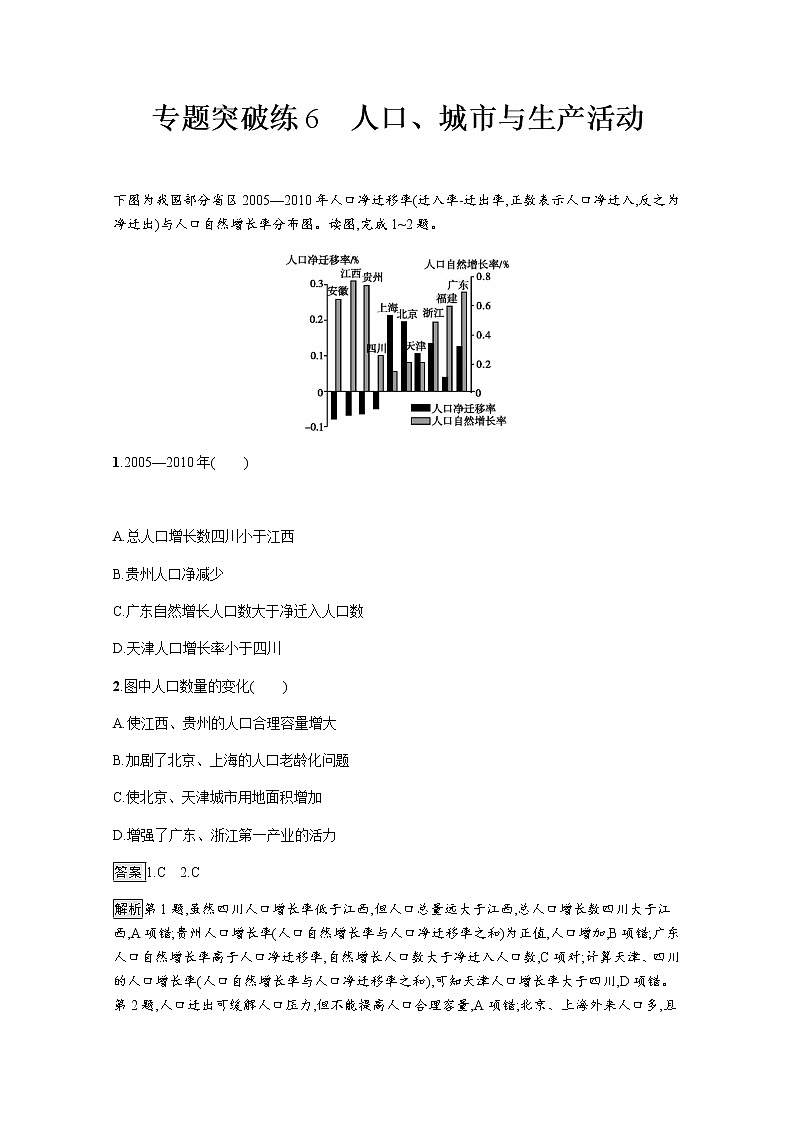 2020届通用版二轮 专题突破练6人口、城市与生产活动  作业Word版含解析01