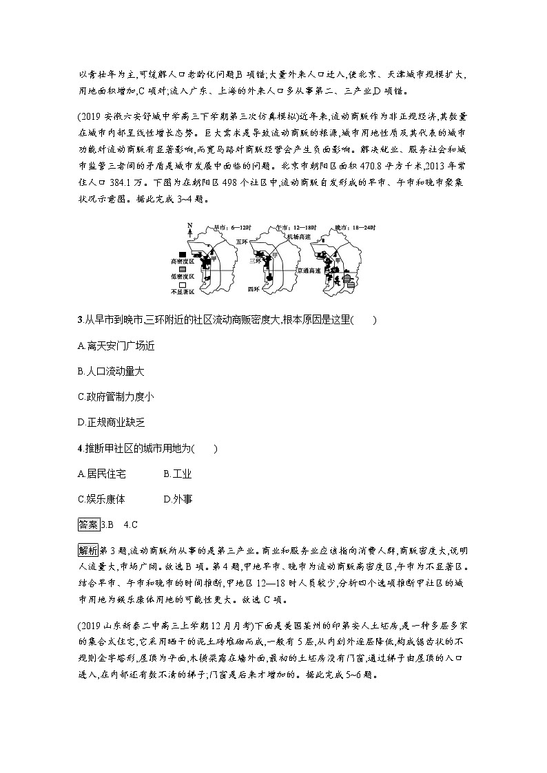 2020届通用版二轮 专题突破练6人口、城市与生产活动  作业Word版含解析02