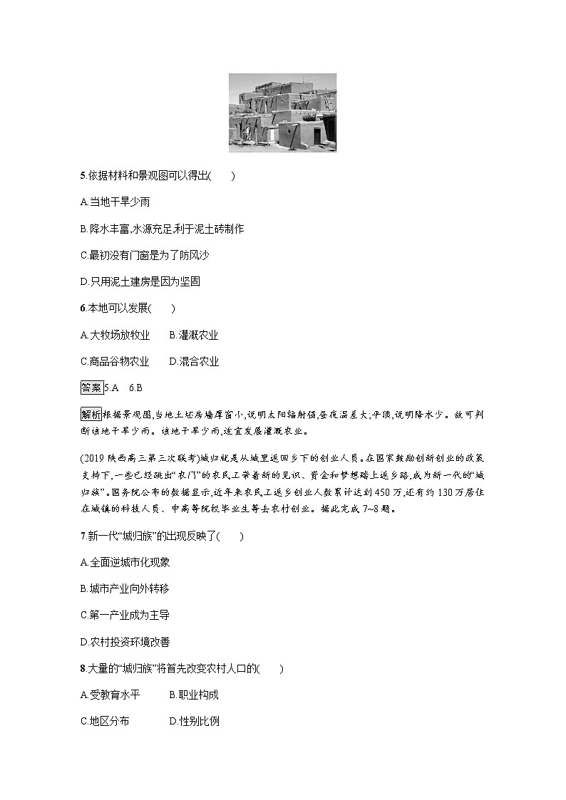 2020届通用版二轮 专题突破练6人口、城市与生产活动  作业Word版含解析03
