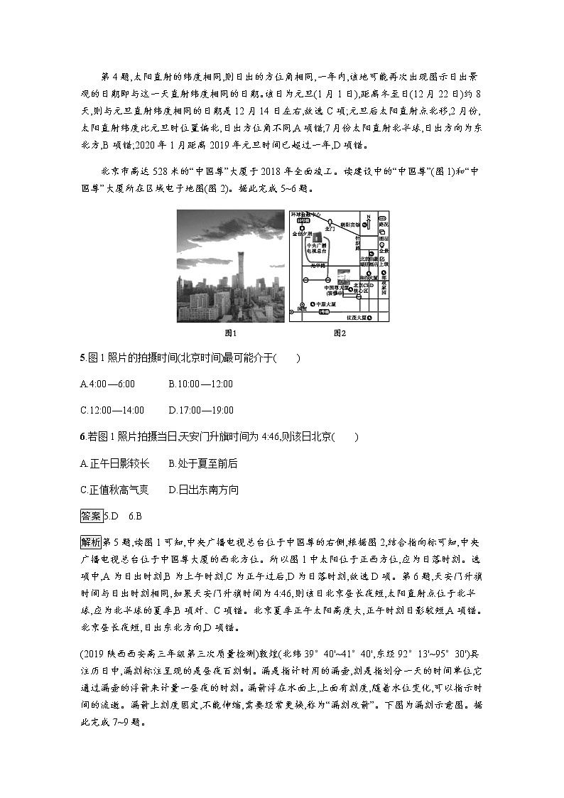 2020届通用版二轮 专题突破练1地球运动的地理意义 作业 Word版含解析03