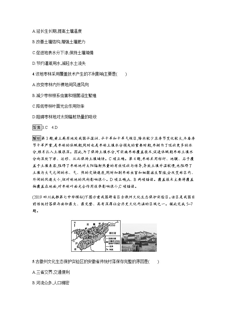 2020届通用版二轮 专题突破练15乡村振兴战略  作业Word版含解析02