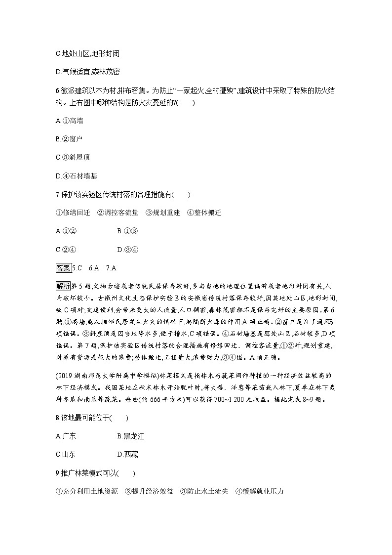 2020届通用版二轮 专题突破练15乡村振兴战略  作业Word版含解析03