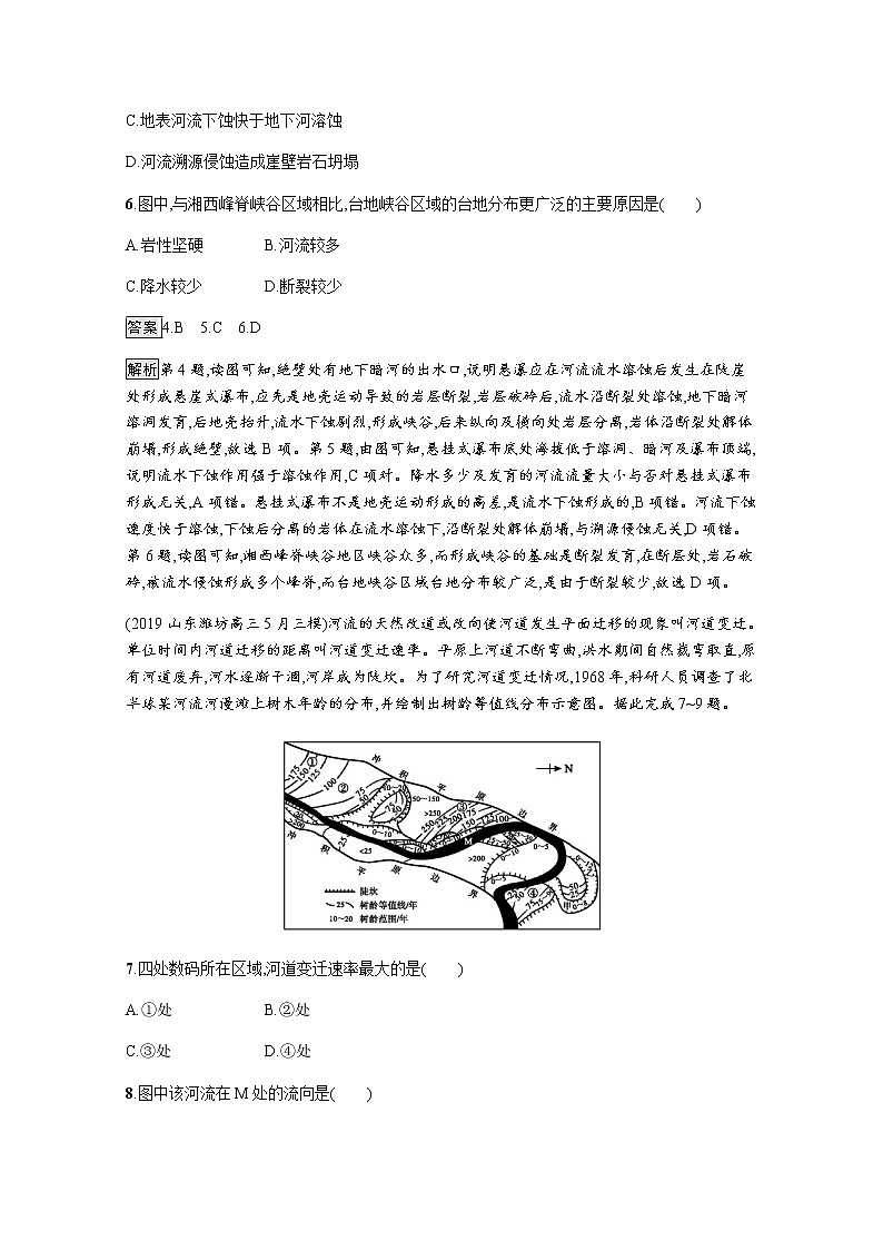 2020届通用版二轮 专题突破练4自然环境中的物质运动和能量交换——岩石圈 作业Word版含解析03
