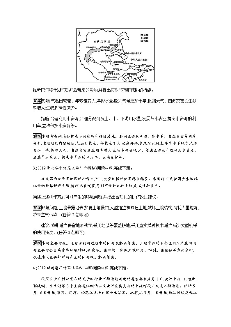 2020届通用版二轮 专题突破练10  环境保护 作业 Word版含解析02