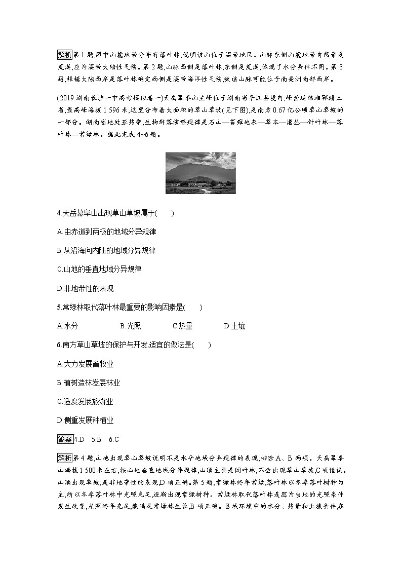 2020届通用版二轮 专题突破练 5自然环境中的物质运动和能量交换——自然地理环境的整体性与差异性  作业 Word版含解析02