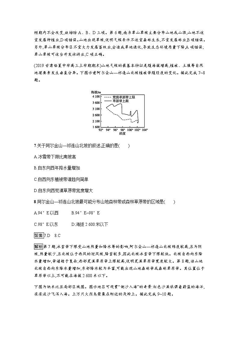2020届通用版二轮 专题突破练 5自然环境中的物质运动和能量交换——自然地理环境的整体性与差异性  作业 Word版含解析03