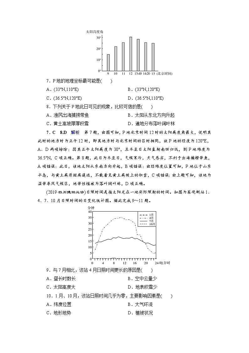 2020高考地理二轮专题复习课标专题跟踪检测1 地球的运动规律  通用版03