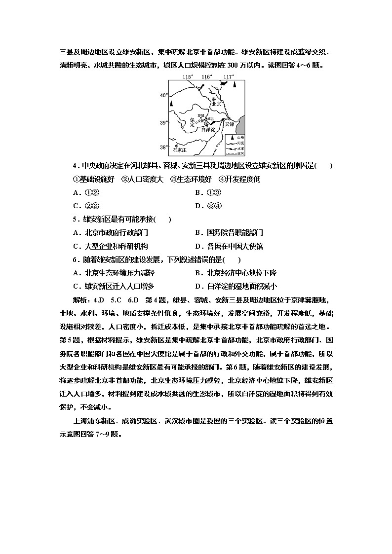 2020高考地理二轮专题检测：提素养押题训练（二）  选择“典型区域案例”，考综合思维02