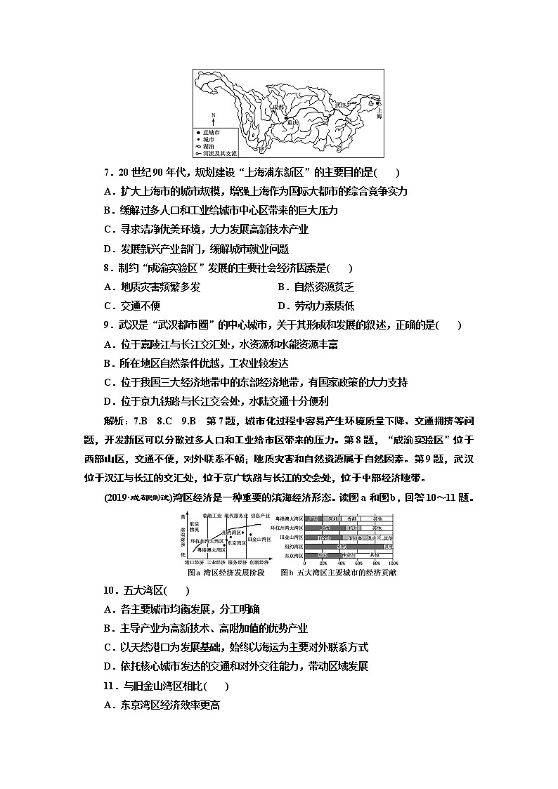 2020高考地理二轮专题检测：提素养押题训练（二）  选择“典型区域案例”，考综合思维03
