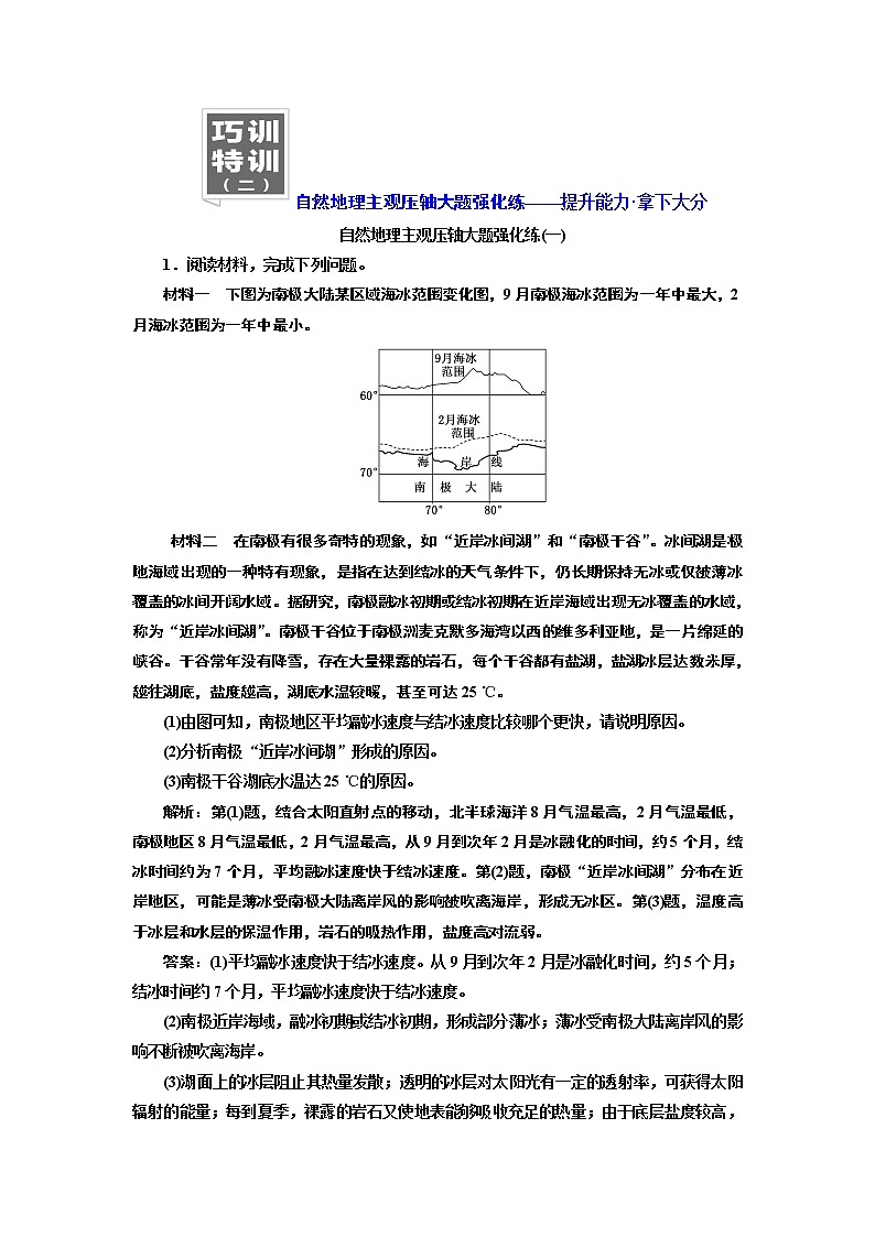 2020高考地理二轮专题检测：巧训_特训（二）  自然地理主观压轴大题强化练（一）～（四）01