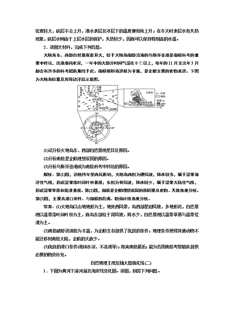2020高考地理二轮专题检测：巧训_特训（二）  自然地理主观压轴大题强化练（一）～（四）02