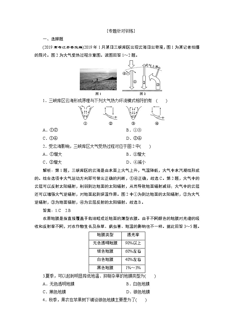 2020高考地理二轮考前复习方略 　微专题二　大气运动规律专题针对训练  课标版练习：2Word版含解析01