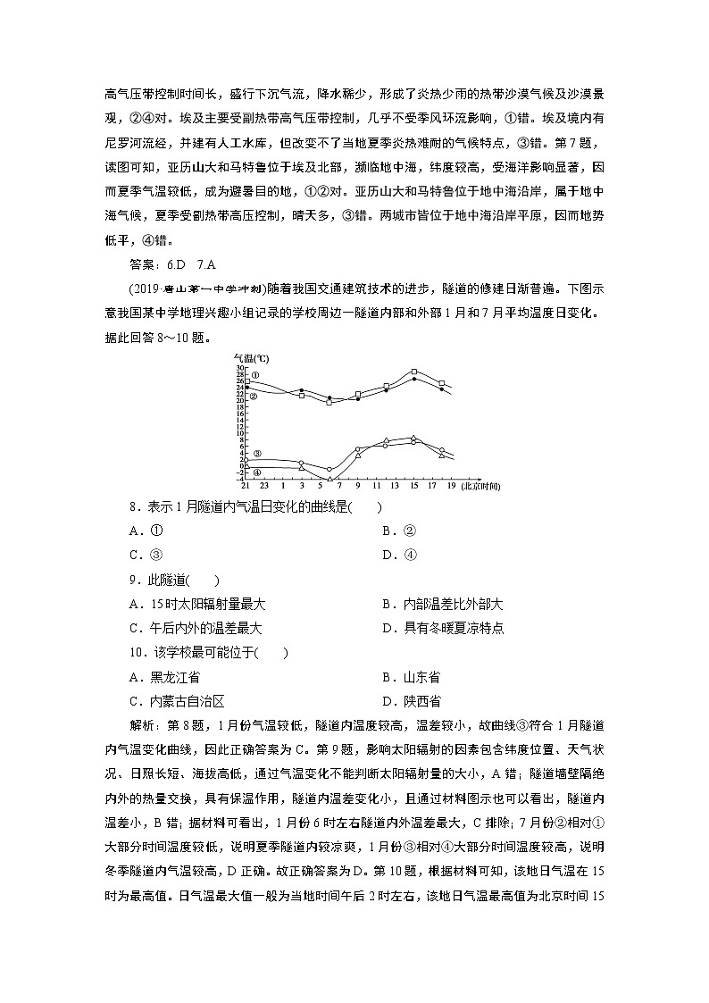 2020高考地理二轮考前复习方略 　微专题二　大气运动规律专题针对训练  课标版练习：2Word版含解析03