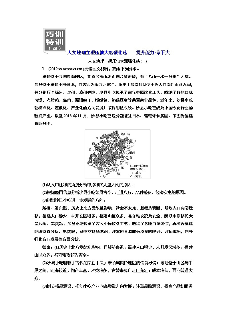 2020高考地理二轮专题检测：巧训_特训（四）  人文地理主观压轴大题强化练（一）～（四）01