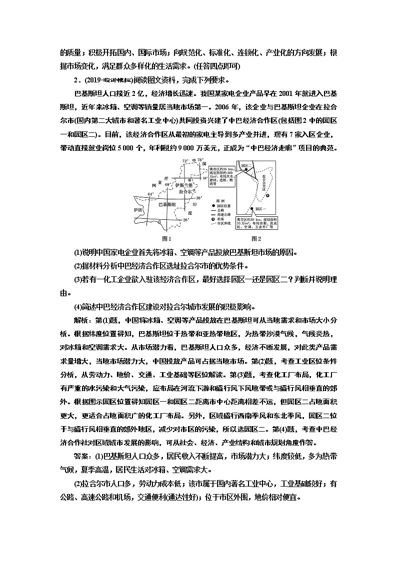 2020高考地理二轮专题检测：巧训_特训（四）  人文地理主观压轴大题强化练（一）～（四）02