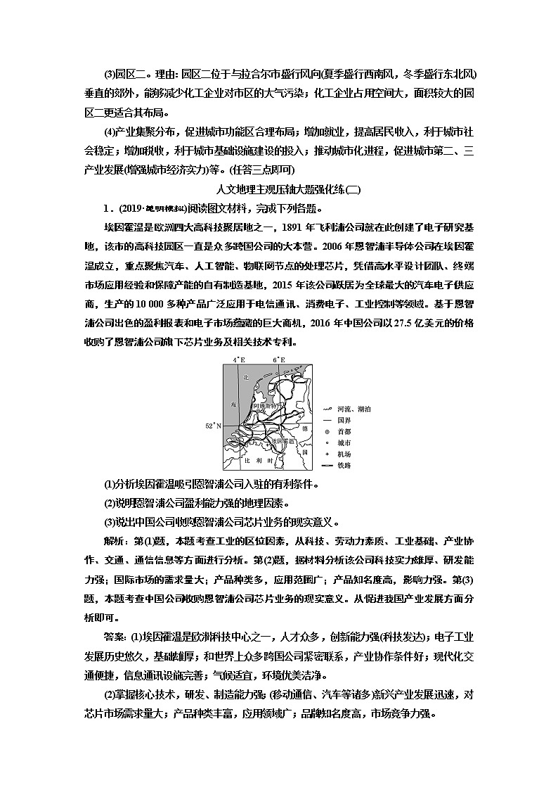 2020高考地理二轮专题检测：巧训_特训（四）  人文地理主观压轴大题强化练（一）～（四）03