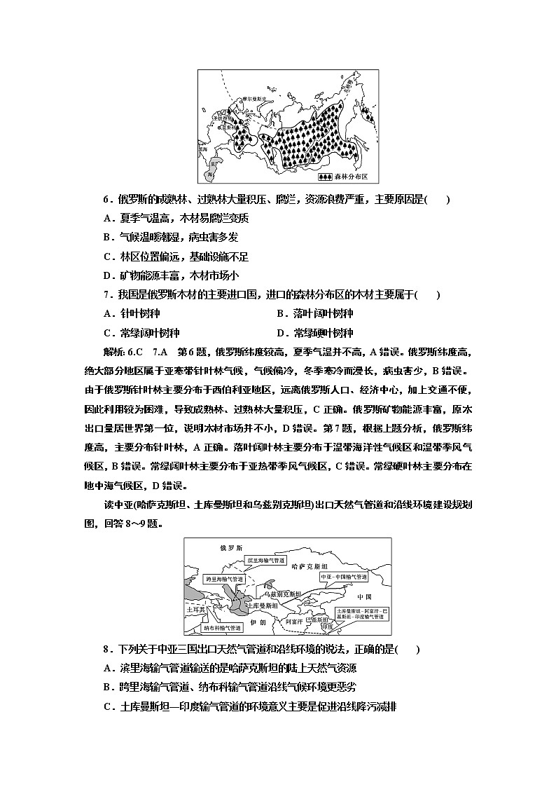 2020高考地理二轮专题检测：提素养押题训练（一）  以“一带一路”“战略性伙伴”为载体，考区域认知03