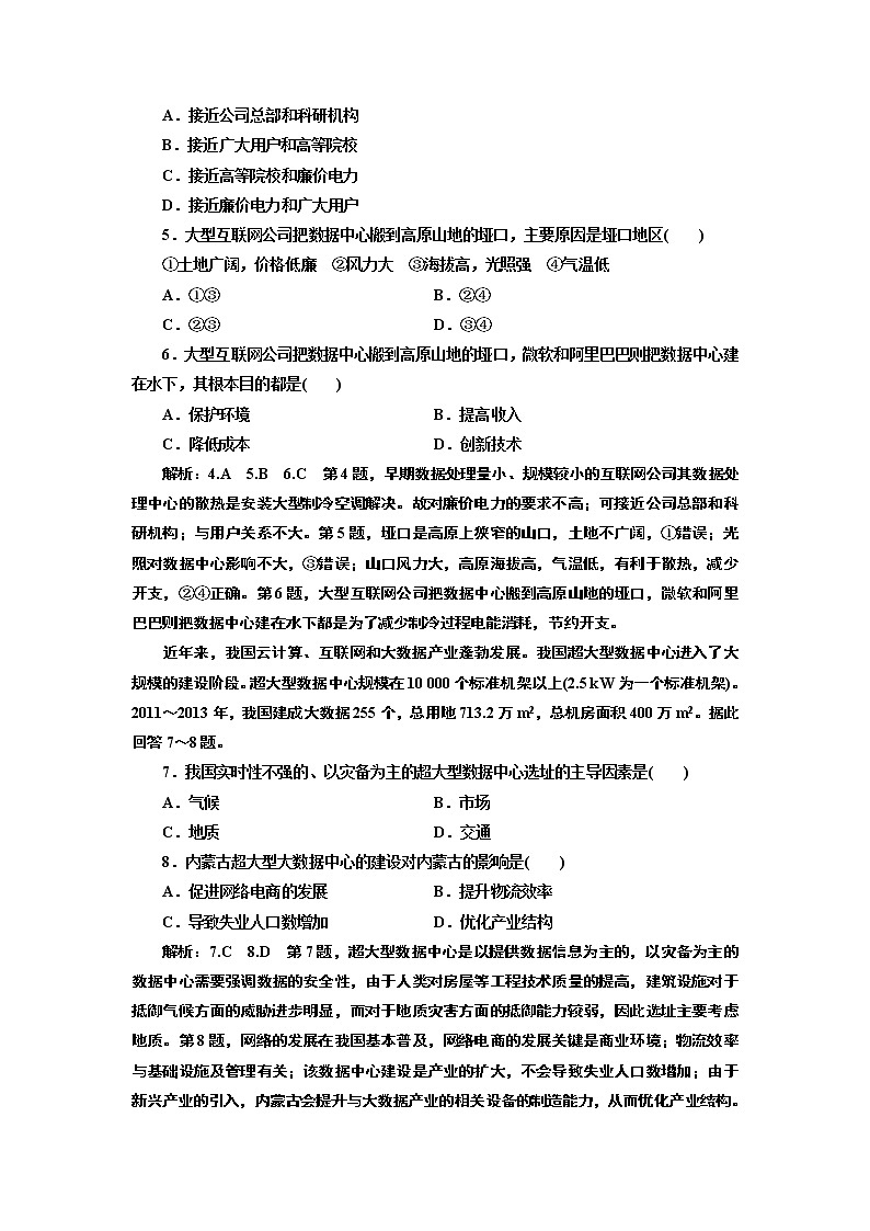 2020高考地理二轮专题检测：提素养押题训练（四）  聚焦“重大工程建设”，考人地协调观02