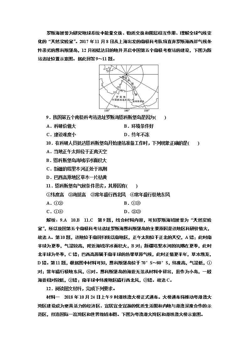 2020高考地理二轮专题检测：提素养押题训练（四）  聚焦“重大工程建设”，考人地协调观03