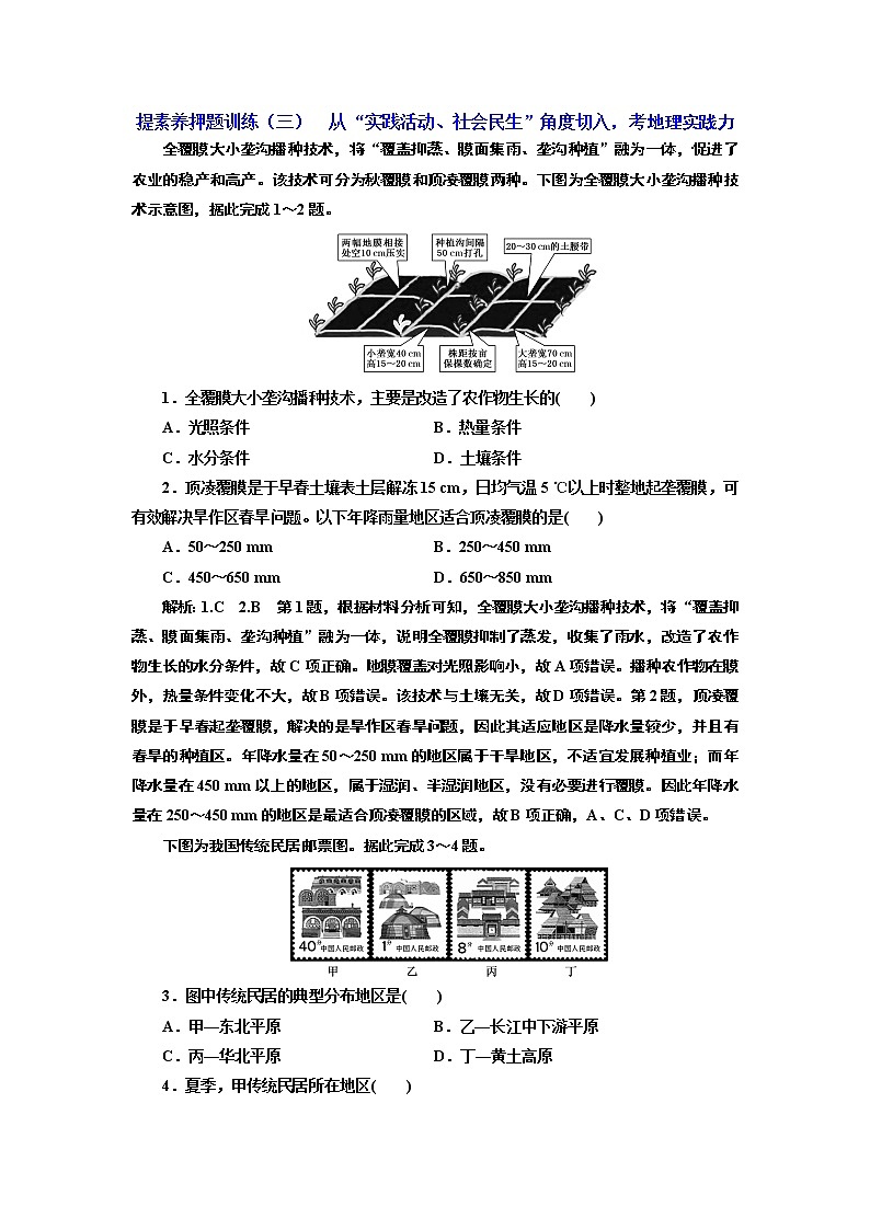 2020高考地理二轮专题检测：提素养押题训练（三）  从“实践活动、社会民生”角度切入，考地理实践力01