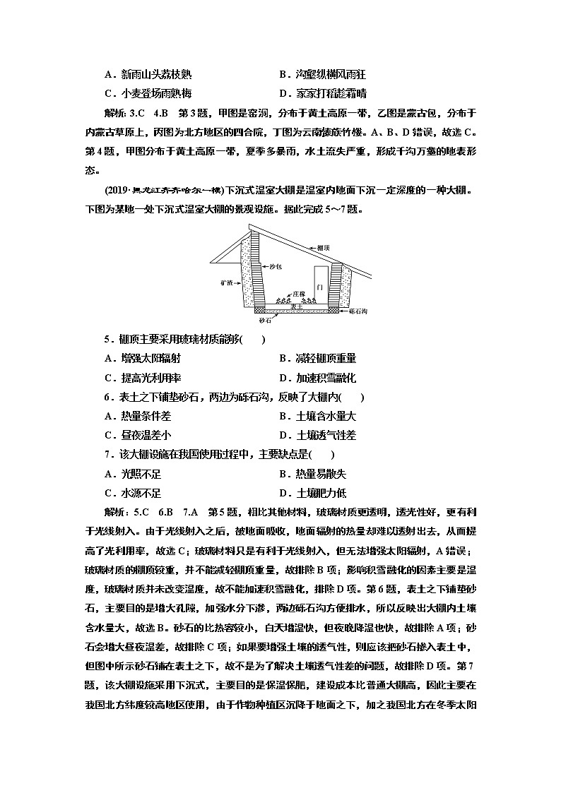 2020高考地理二轮专题检测：提素养押题训练（三）  从“实践活动、社会民生”角度切入，考地理实践力02