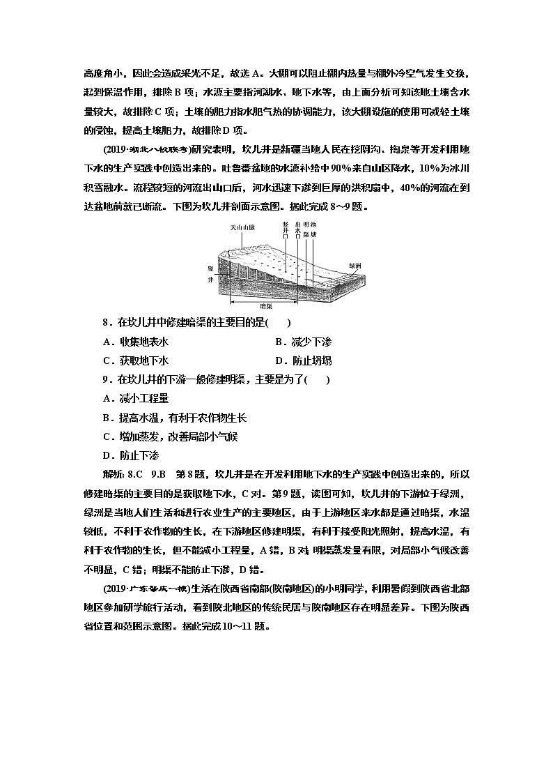 2020高考地理二轮专题检测：提素养押题训练（三）  从“实践活动、社会民生”角度切入，考地理实践力03
