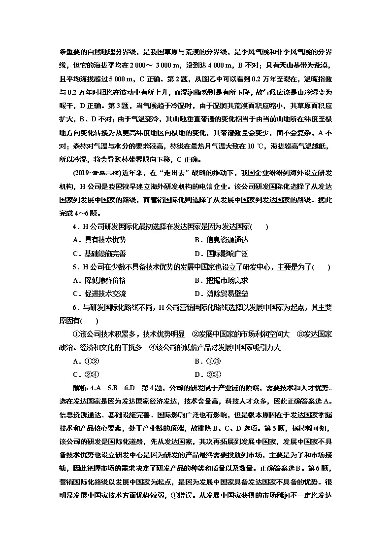 2020高考地理二轮专题检测：巧训_特训（五）  “11 2 2选1”仿真高考练（一）～（四）02