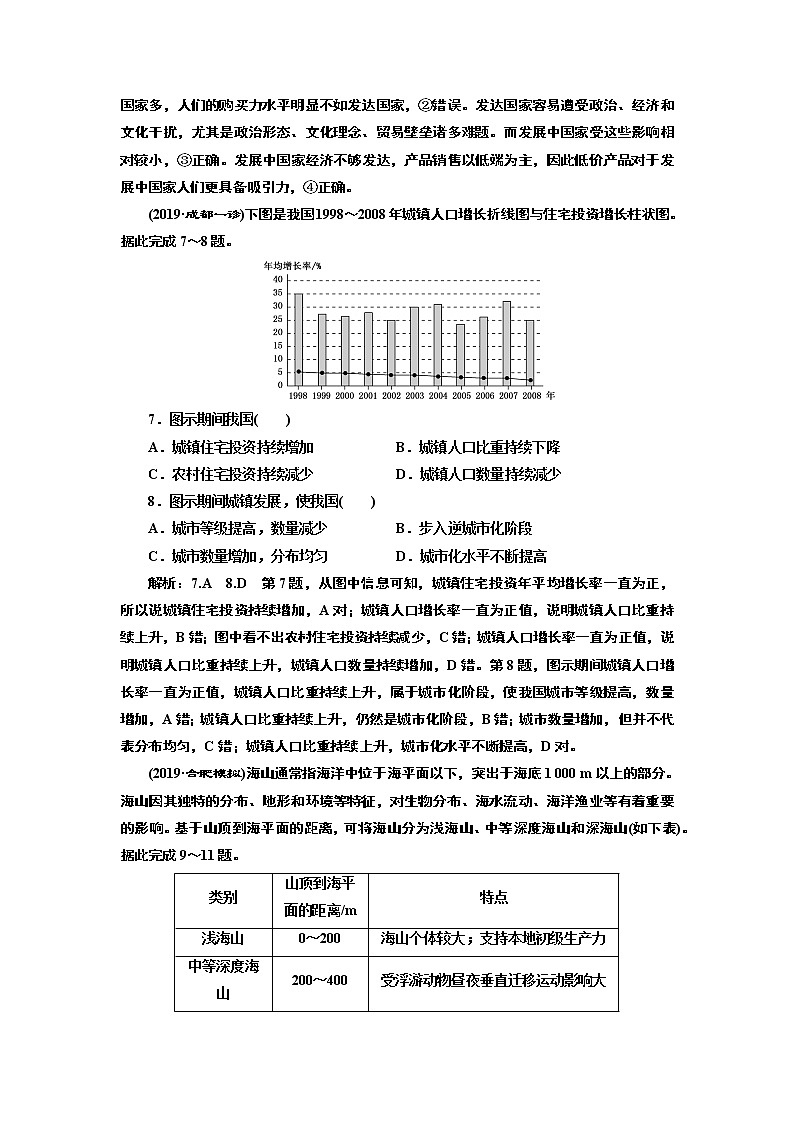 2020高考地理二轮专题检测：巧训_特训（五）  “11 2 2选1”仿真高考练（一）～（四）03