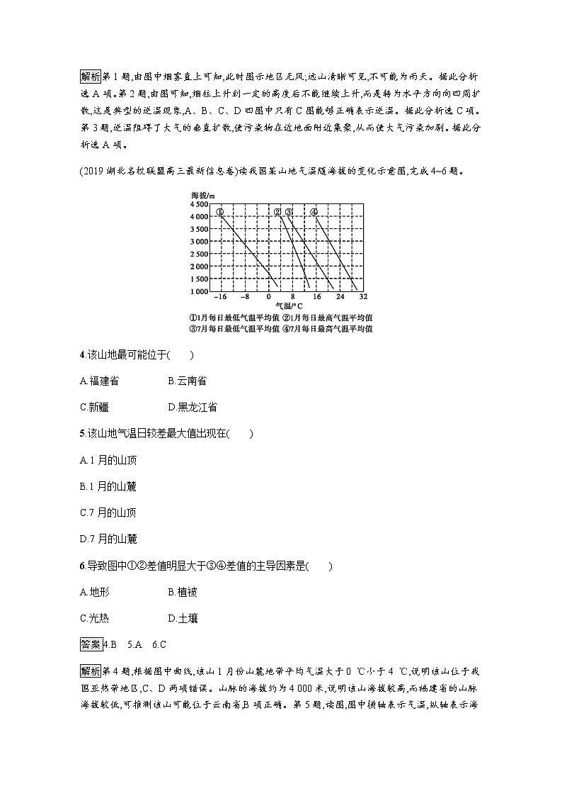2020届通用版二轮 专题突破练2自然环境中的物质运动和能量交换 ---大气圈 作业Word版含解析02