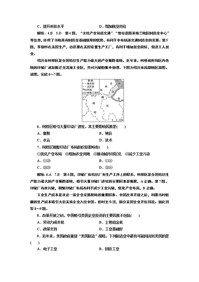 2020高考地理二轮专题检测：专题过关检测（九）  体现一个“新”的时代工业第2页