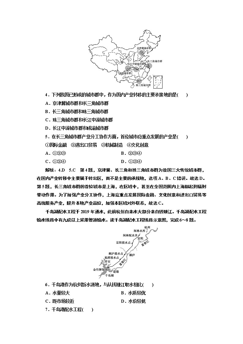 2020高考地理二轮专题检测：专题过关检测（十）  趋于一个“广”的区际联系第2页