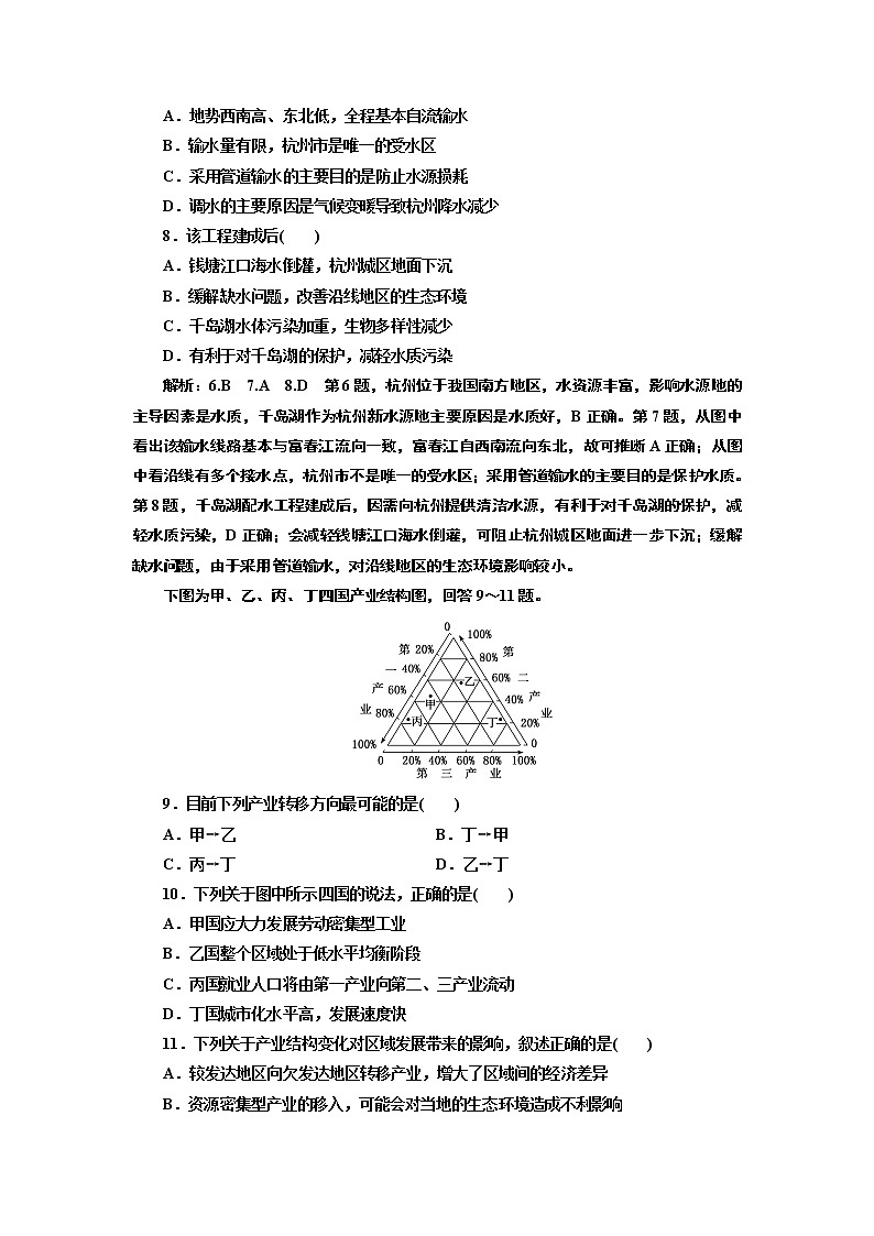 2020高考地理二轮专题检测：专题过关检测（十）  趋于一个“广”的区际联系第3页