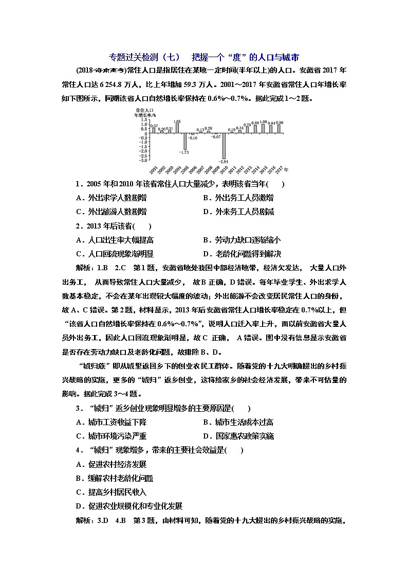 2020高考地理二轮专题检测：专题过关检测（七）  把握一个“度”的人口与城市01