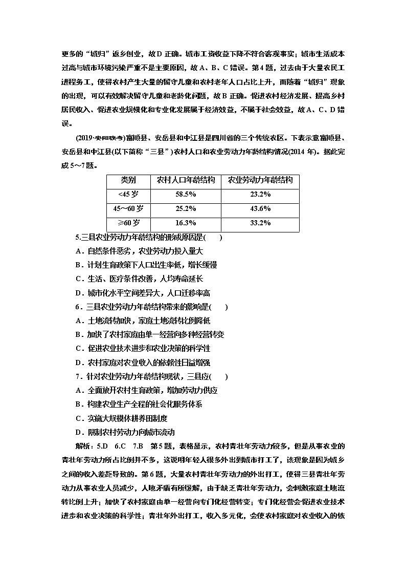 2020高考地理二轮专题检测：专题过关检测（七）  把握一个“度”的人口与城市02