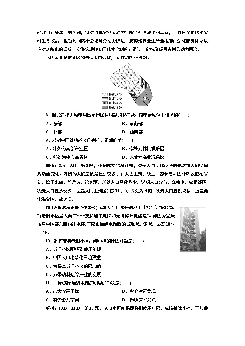 2020高考地理二轮专题检测：专题过关检测（七）  把握一个“度”的人口与城市03
