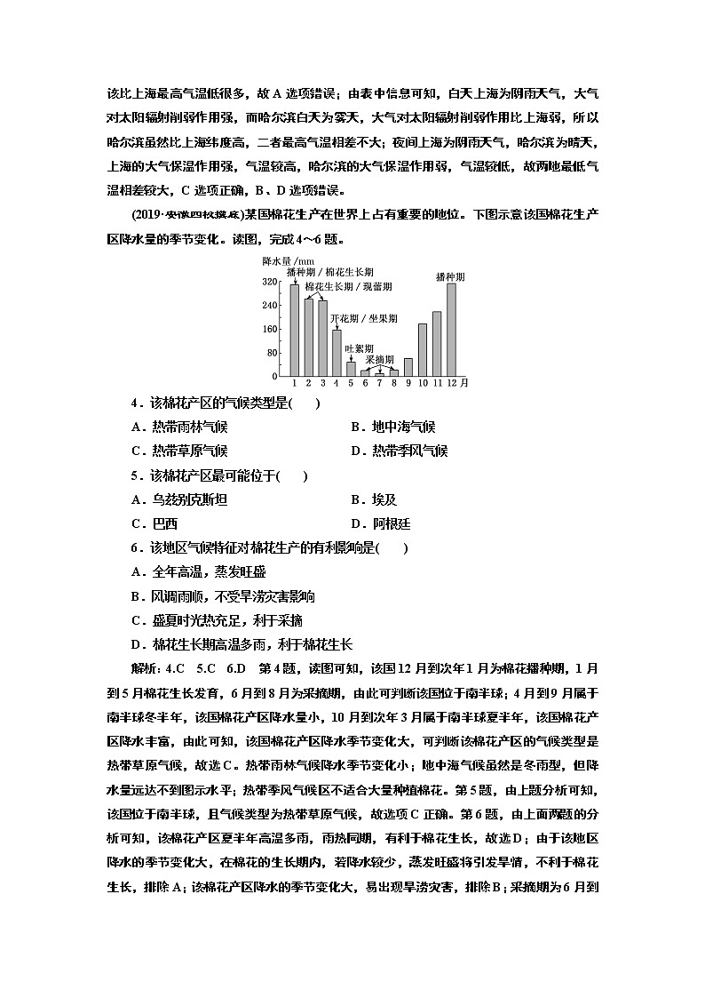 2020高考地理二轮专题检测：专题过关检测（四）  天气与气候之“理”要联通第2页