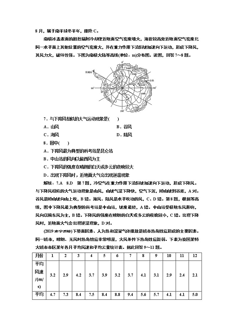 2020高考地理二轮专题检测：专题过关检测（四）  天气与气候之“理”要联通第3页