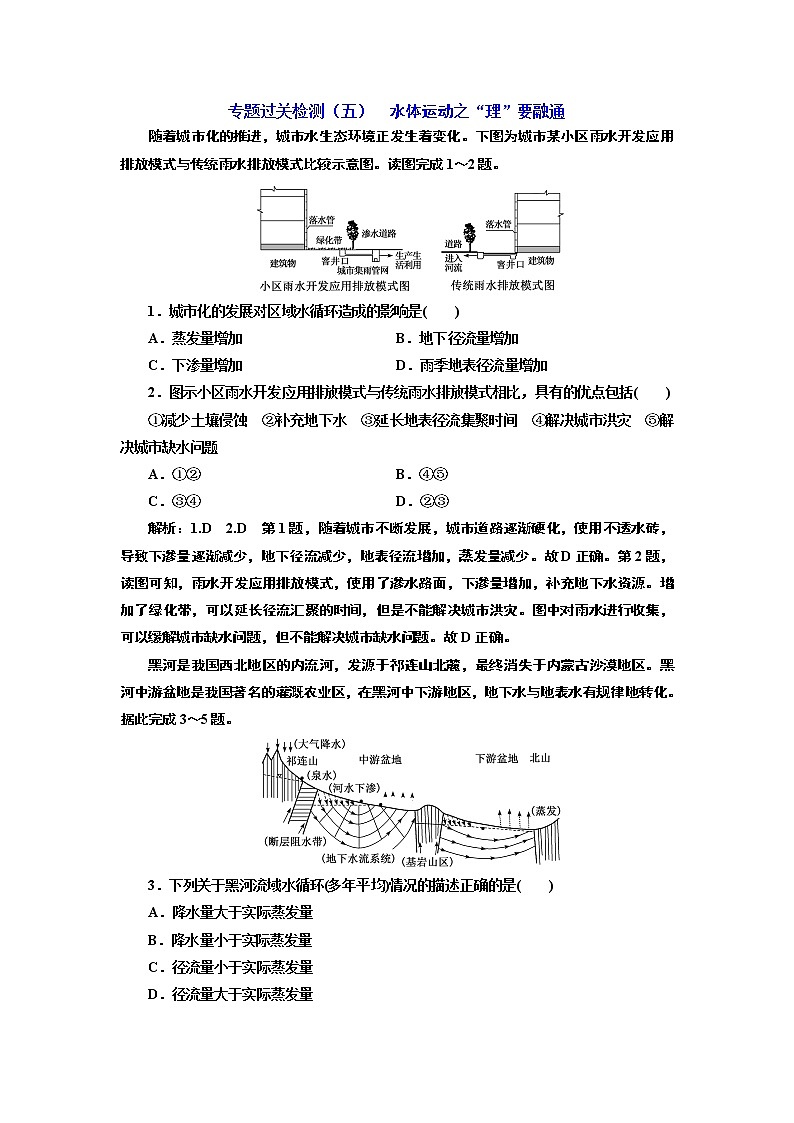 2020高考地理二轮专题检测：专题过关检测（五）  水体运动之“理”要融通第1页