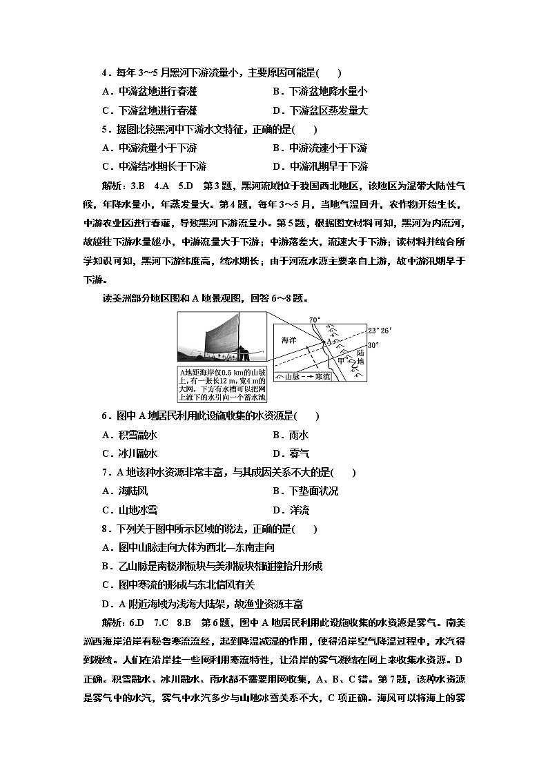 2020高考地理二轮专题检测：专题过关检测（五）  水体运动之“理”要融通第2页