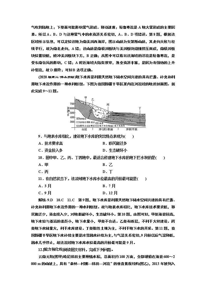 2020高考地理二轮专题检测：专题过关检测（五）  水体运动之“理”要融通第3页