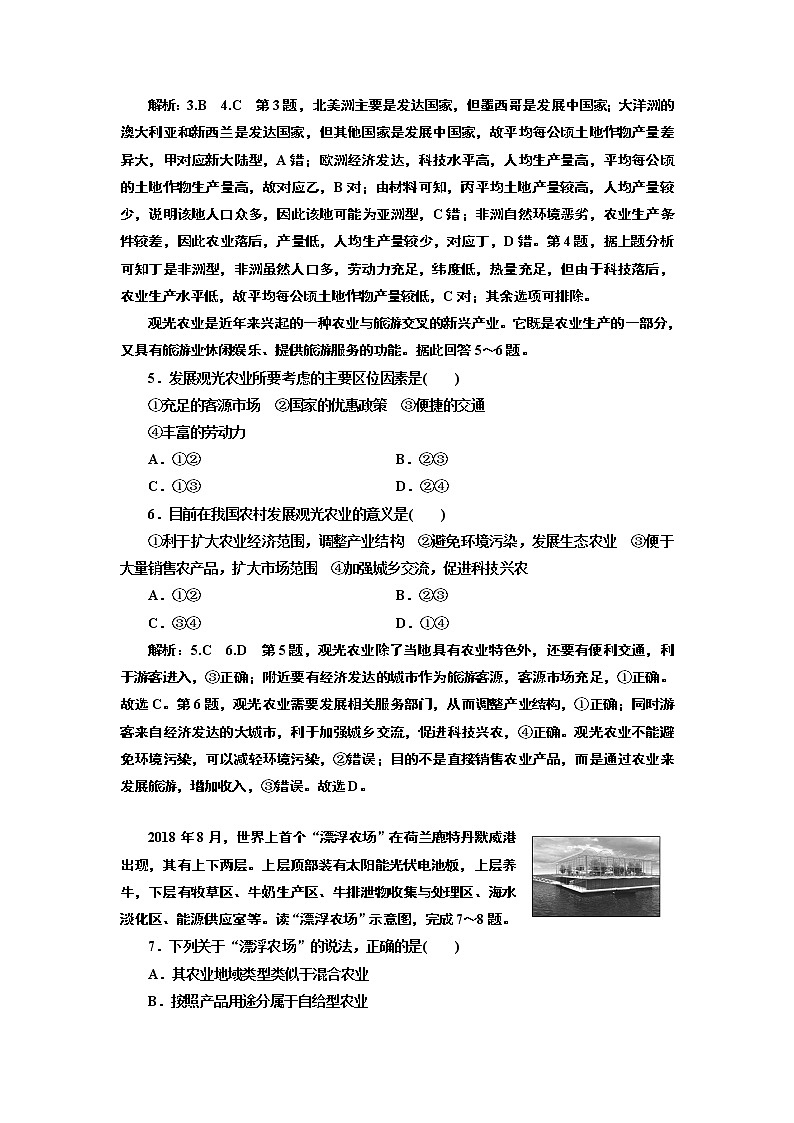 2020高考地理二轮专题检测：专题过关检测（八）  讲究一个“效”的新型农业02