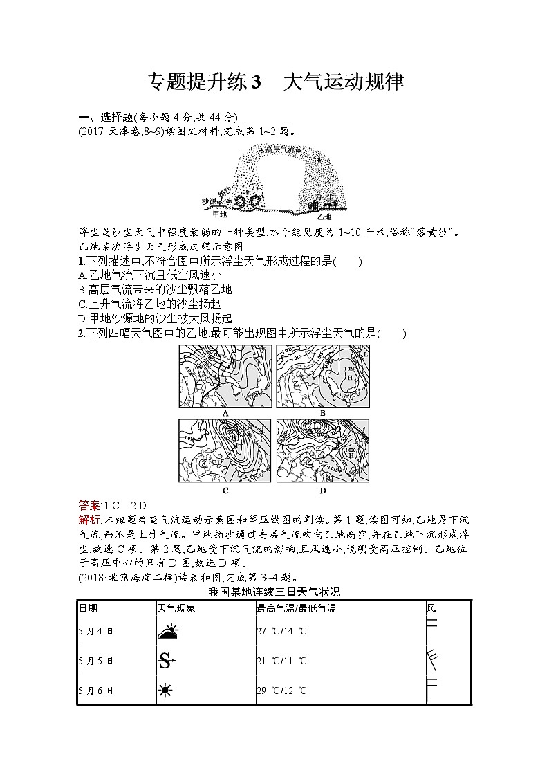 2020届 高考地理二轮专题提升练3　大气运动规律 Word版含解析课标通用01