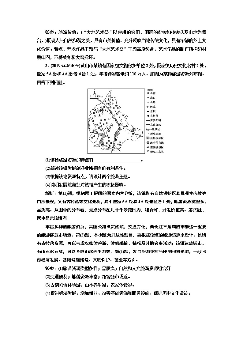 2020高考地理二轮专题检测：专题过关检测（十二）  选修③  旅游地理02