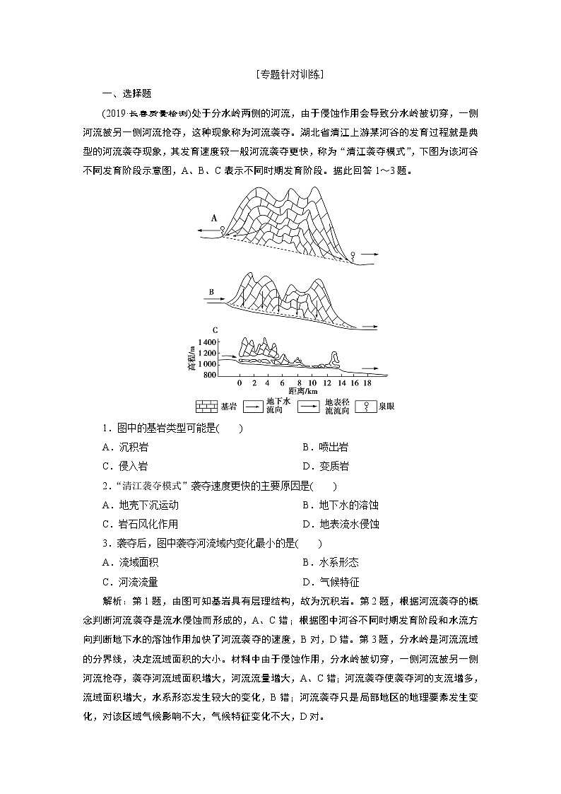 2020届 高考地理二轮考前复习方略　微专题四　地壳变动规律专题针对训练 课标版练习：4Word版含解析01