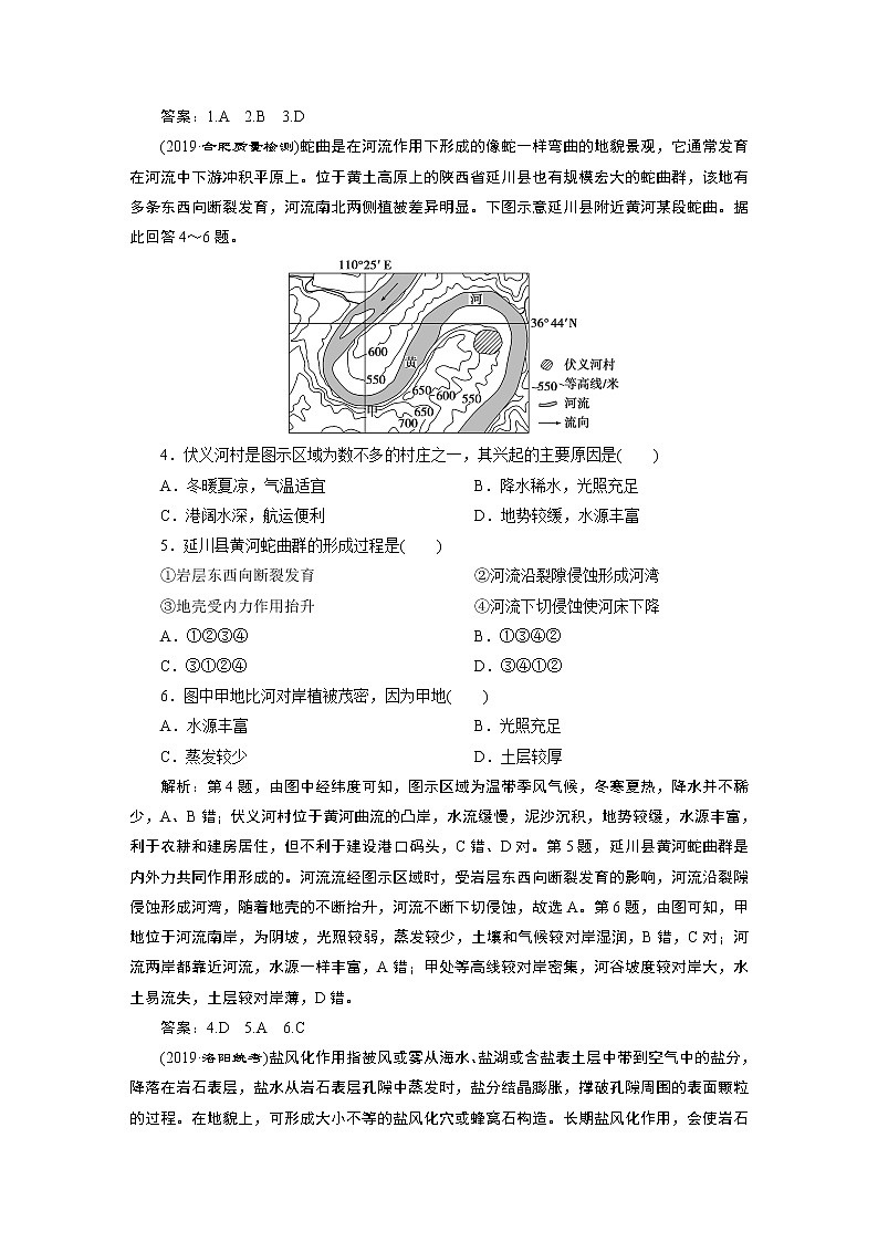 2020届 高考地理二轮考前复习方略　微专题四　地壳变动规律专题针对训练 课标版练习：4Word版含解析02