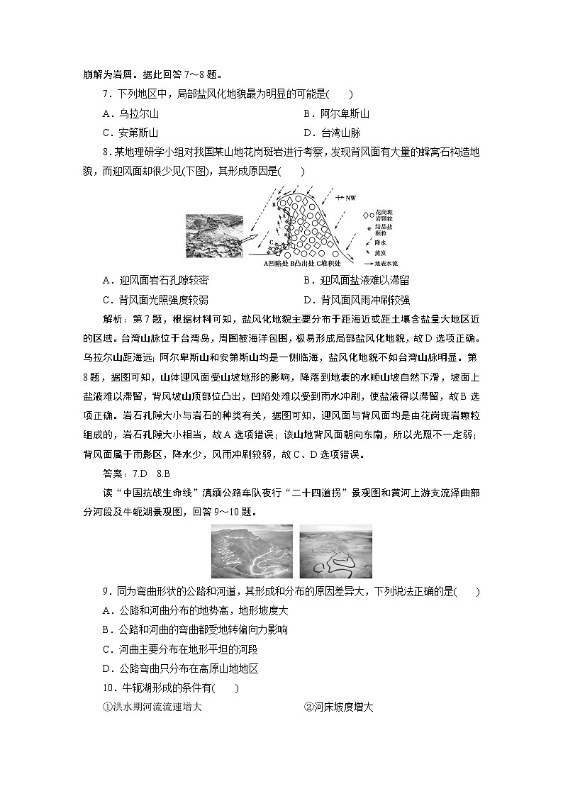 2020届 高考地理二轮考前复习方略　微专题四　地壳变动规律专题针对训练 课标版练习：4Word版含解析03