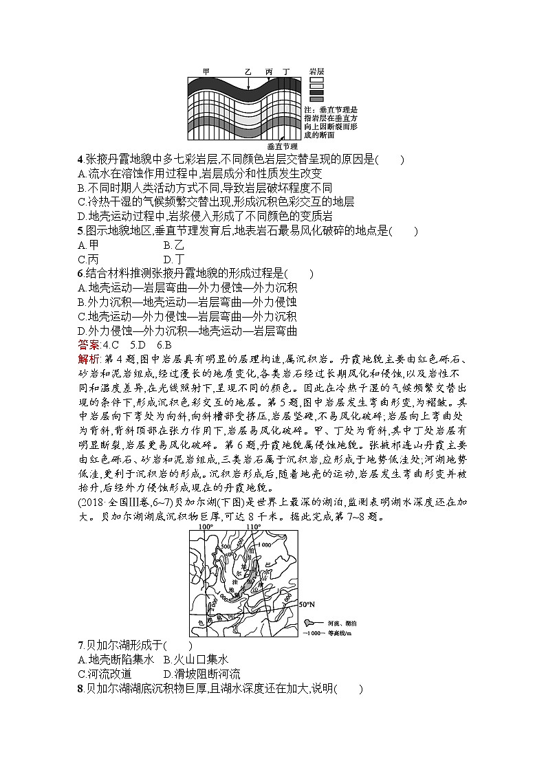2020届 高考地理二轮专题提升练5　地壳运动规律课标通用 Word版含解析02