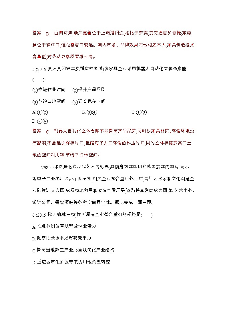 2020届 课标版二轮习题：专题十　工业区位、工业化与产业转移 Word版含解析03